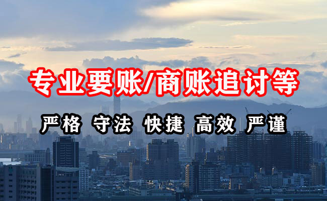 河西收账公司